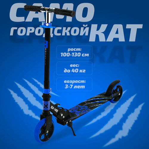 Самокат двухколесный детский SX Scooter, 145мм, сталь, складной, синий