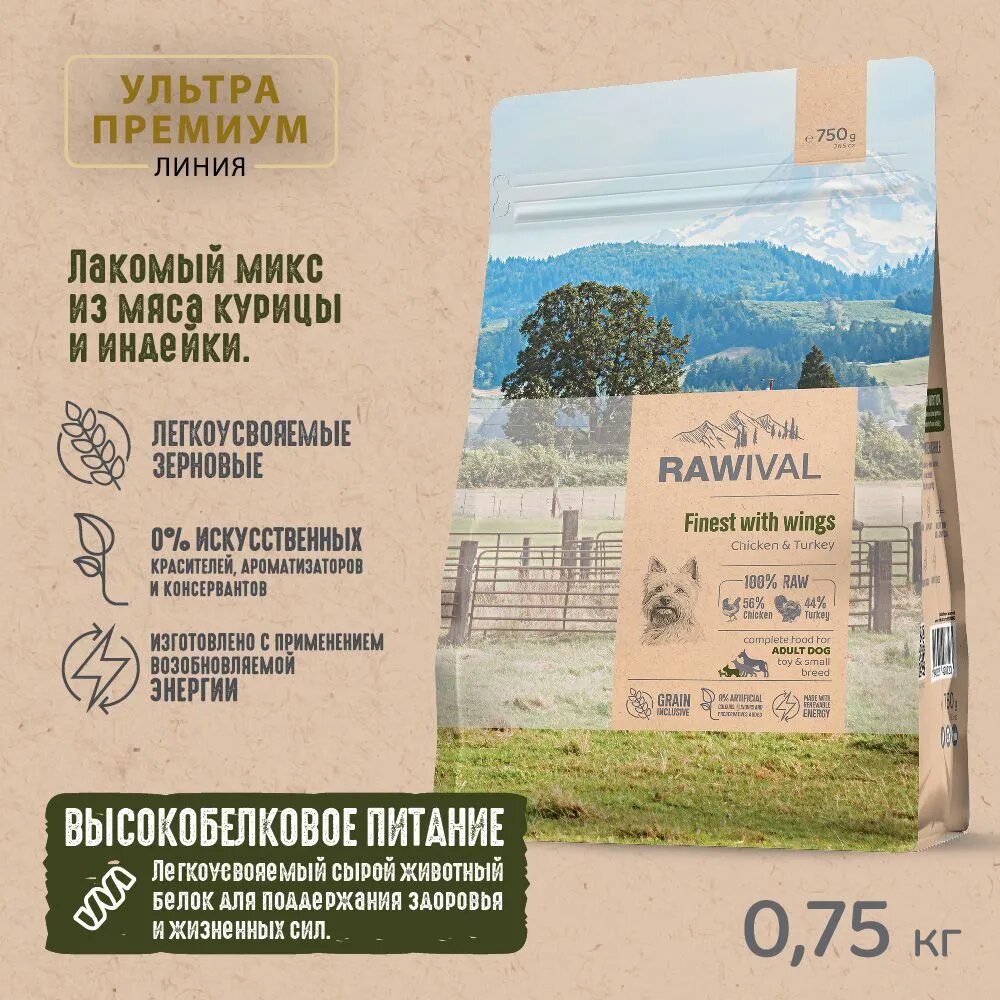RAWIVAL Finest with Wings Сухой корм для взрослых собак карликовых и малых пород с курицей и индейкой, 750 г