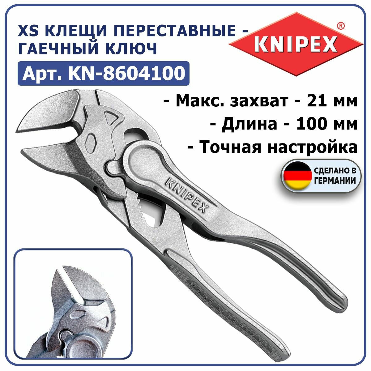 Клещи переставные - гаечный ключ KNIPEX XS KN-8604100, 100 мм, макс. захват - 21 мм, точная настройка с 10 дискретными положениями