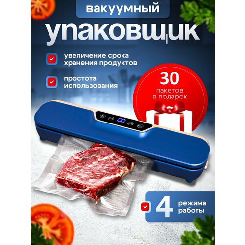 Вакууматор для продуктов / Вакуумный упаковщик для продуктов с пакетами для вакуумирования 30 шт