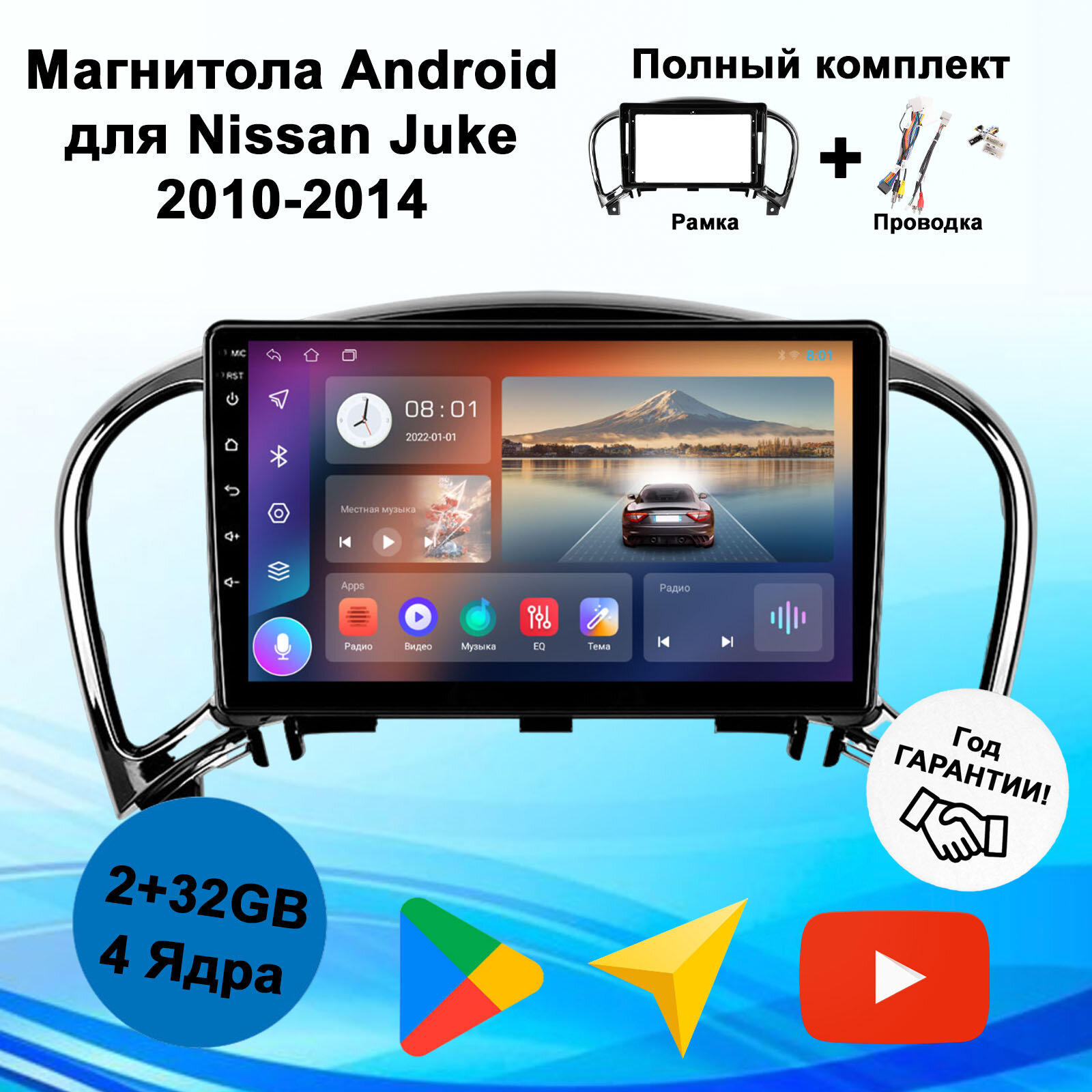 Магнитола Андроид для Nissan Juke 2010-2014 2+32Gb (Android/Wi-FI/Bluetooh/2DIN/Штатная магнитола/Головное устройство/Автомагнитола