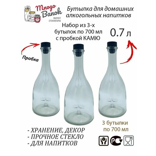 Бутылка стеклянная 0,7 литра Бэлл Bottiglia Country Home Campana / Набор: 3 бутылки 700 мл и 3 черные пробки