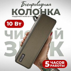 Портативная колонка bluetooth 5.0, WALKER WSP-130, 2 динамика по 5Вт, блютуз, с подсветкой беспроводная, колонка музыкальная как jbl акустика, серая