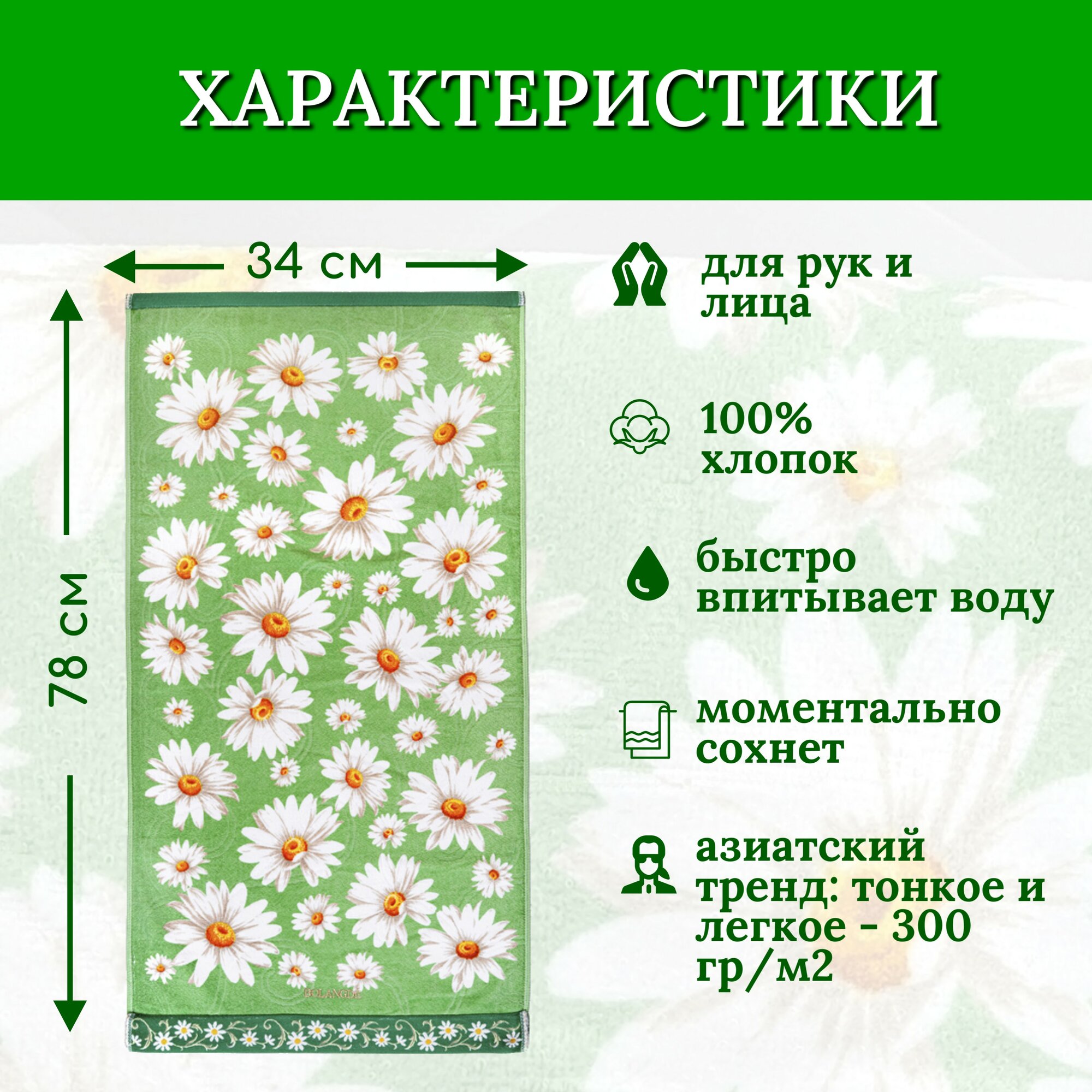 Полотенце для лица, рук махровое 1 шт, для детей и взрослых, для семьи BOLANGDE Япония Ромашки, зеленый, размер 34х78