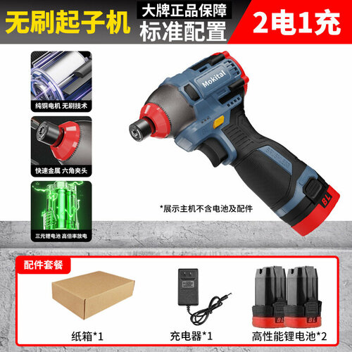 Аккумуляторный шуруповерт Mokital бесщеточный 2677₽