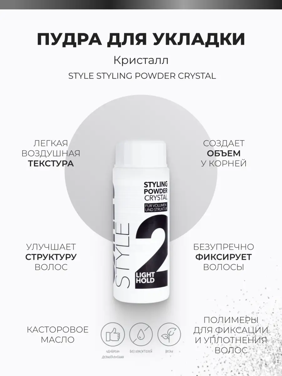 C:EHKO Пудра для укладки волос Кристалл / Style Styling Powder Crystal 15 гр - фото №3