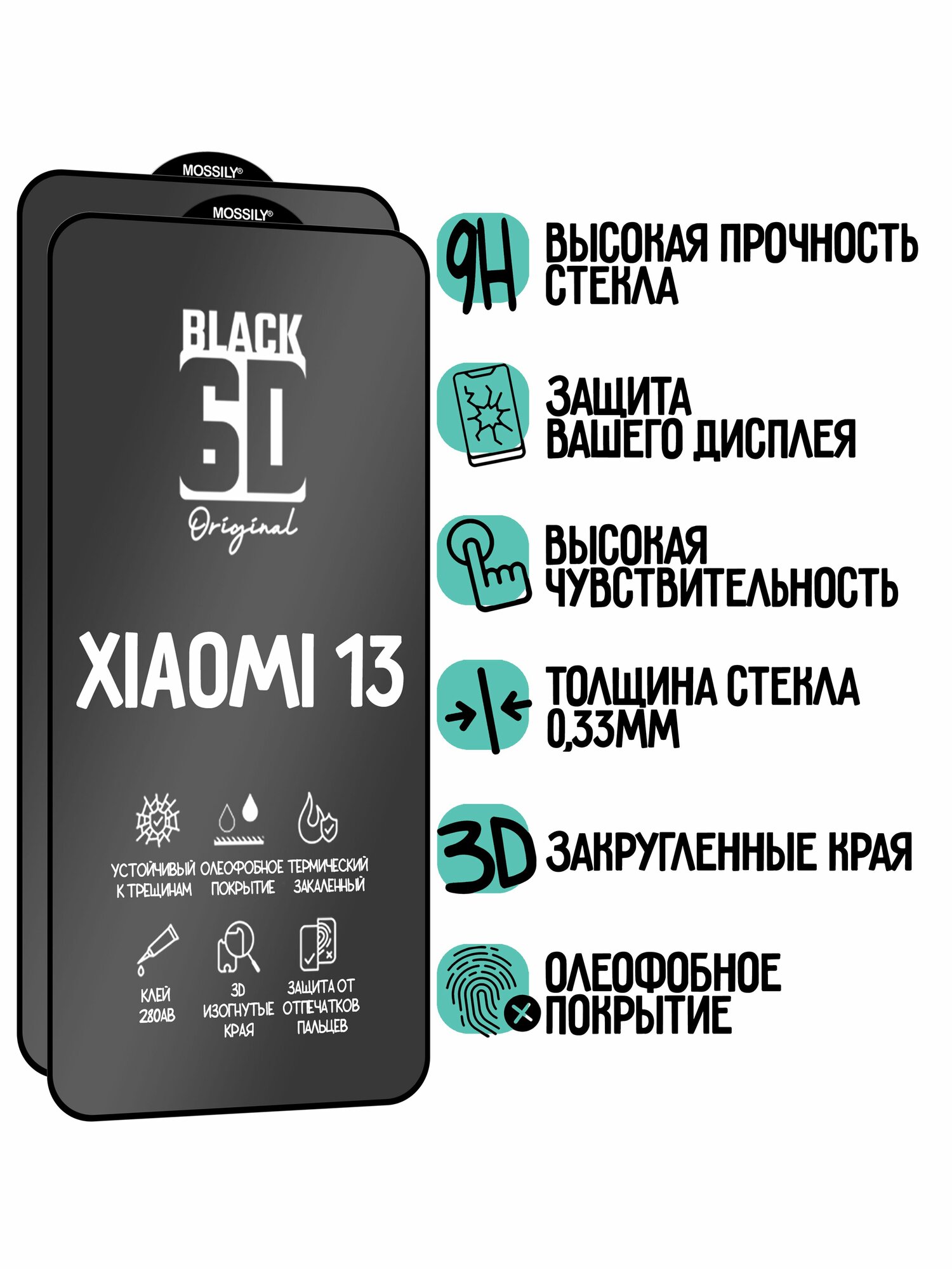 Защитное стекло 6D Black для Xiaomi 13 черная рамка