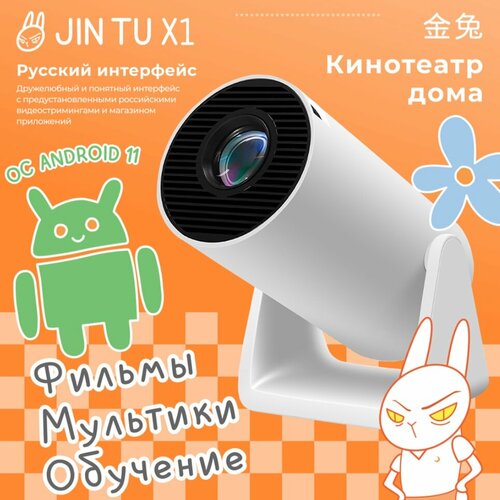 Умный проектор HY-300 Android 11 HD