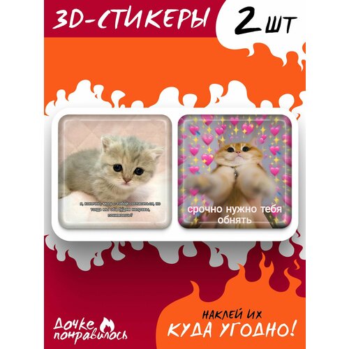 3D стикеры на телефон Мемные коты