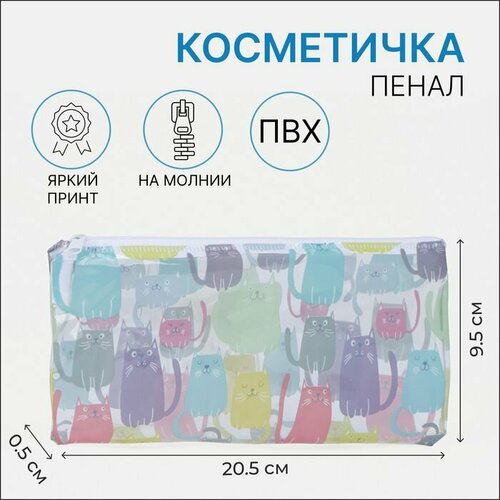 Косметичка-пенал на молнии ПВХ цвет разноцветныйпрозрачный 464₽