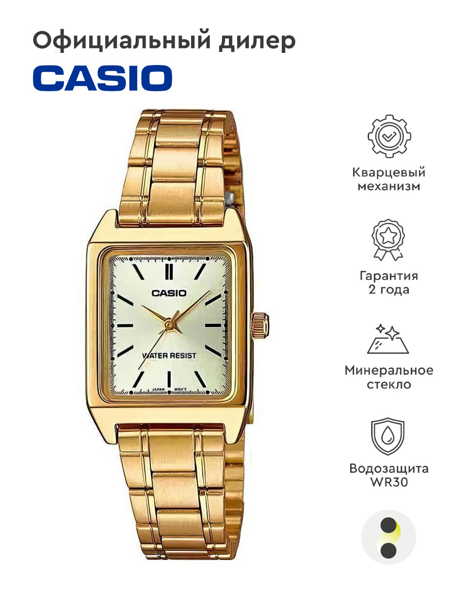 Наручные часы CASIO Collection LTP-V007G-9E