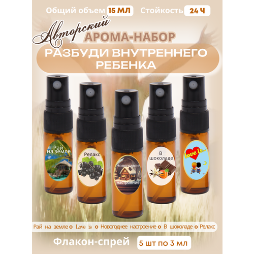 Набор масляных духов Разбуди внутреннего ребенка