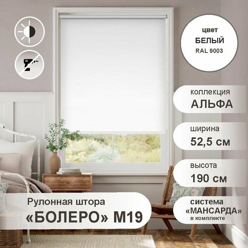 Рулонная штора болеро Альфа M19 белый 525 х 190 см 1198₽