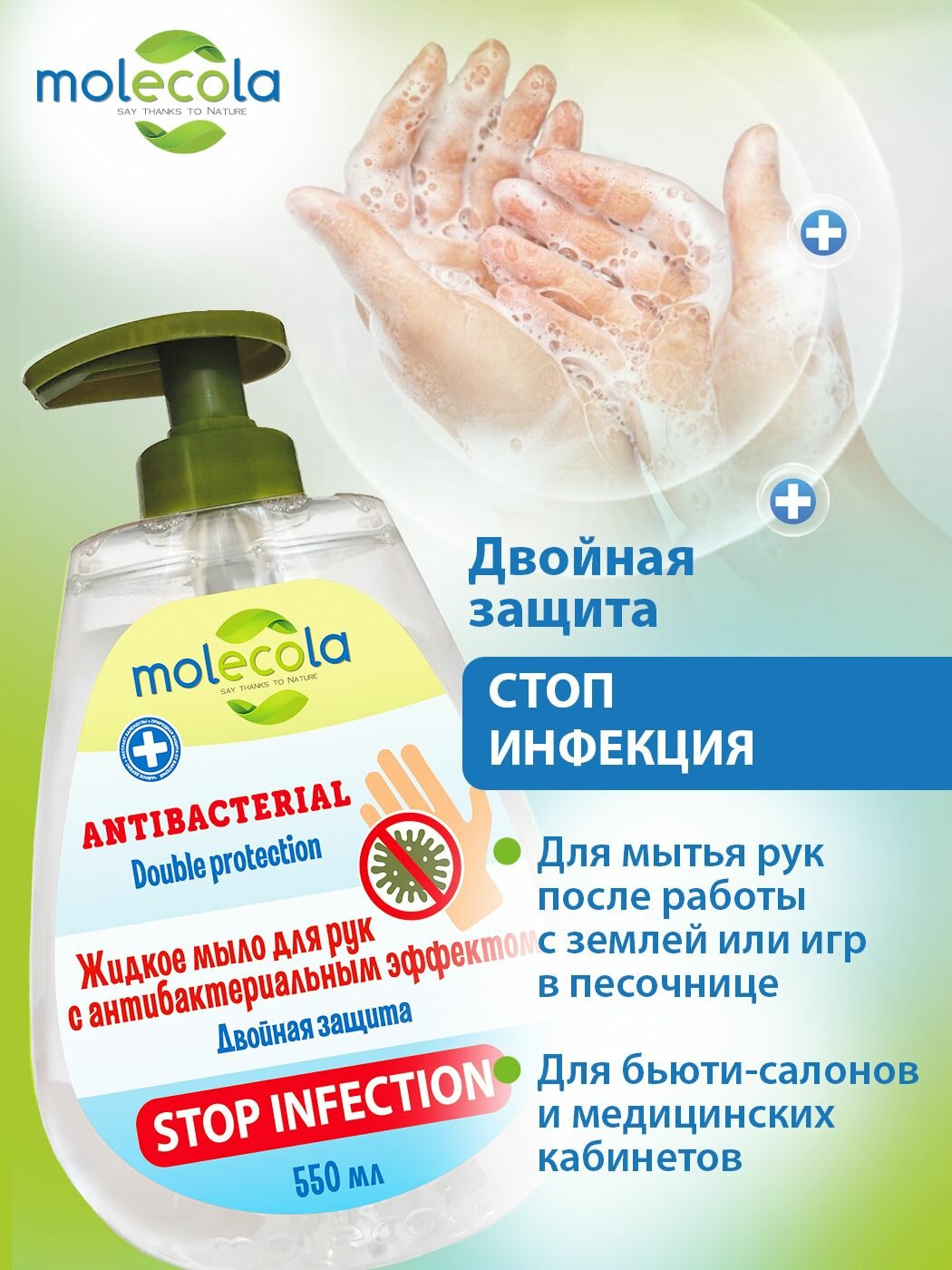 Molecola для рук с антибактериальным эффектом 550 мл (Molecola, ) - фото №8