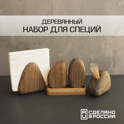 Деревянный набор для специй соль перец подставка для зубочисток и салфетница 3650₽
