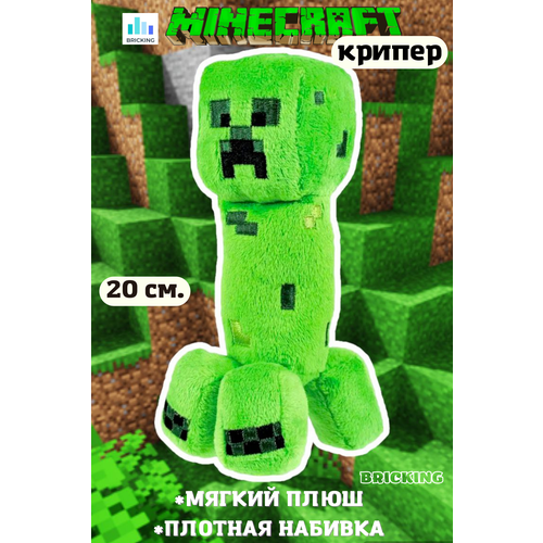 Мягкая игрушка плюшевый крипер из Minecraft Майнкрафт мягкая игрушка крипер майнкрафт minecraft зеленый 20 см