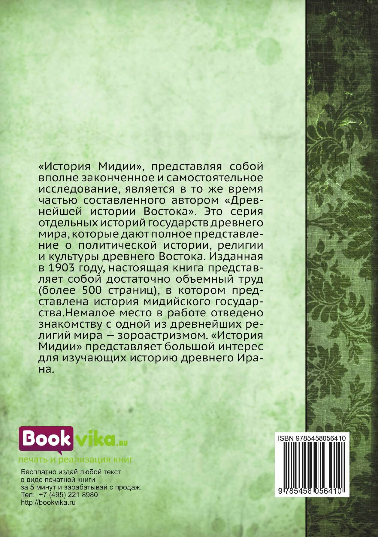 Книга История Мидии, второго Вавилонского царства и возникновения Персидской державы - фото №7