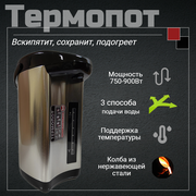 Термопот 5 Электрический техника для кухни, чайник-термос, для нагревания, с поддержанием температуры