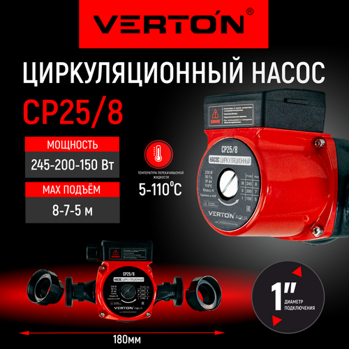 verton циркуляционный насос aqua cp32 6 01 13296 13317 Циркуляционный насос Verton AQUA CP25/8