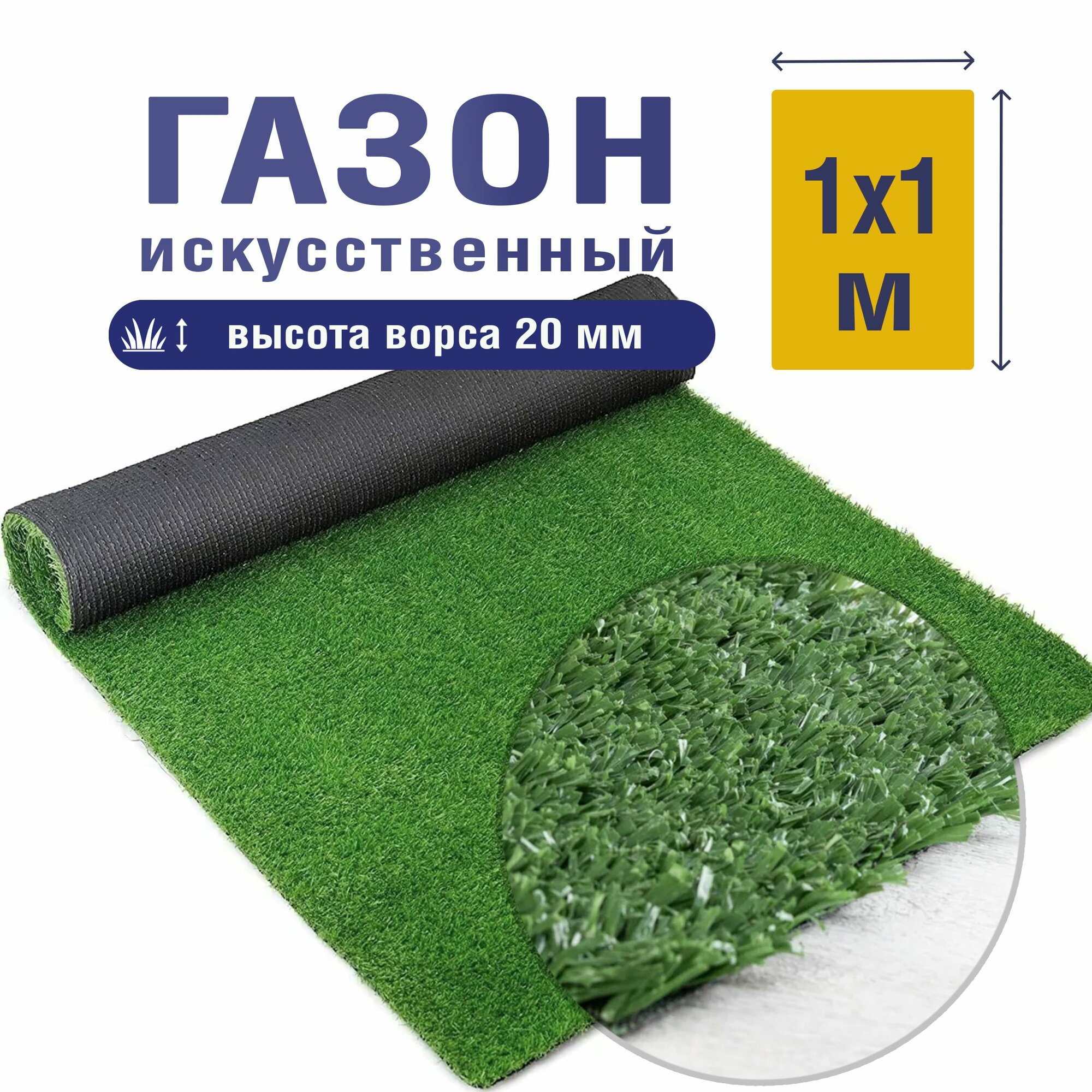 Трава искусственная зеленая 20 мм мультиспорт 2м*1м / искусственный газон / рулонный газон