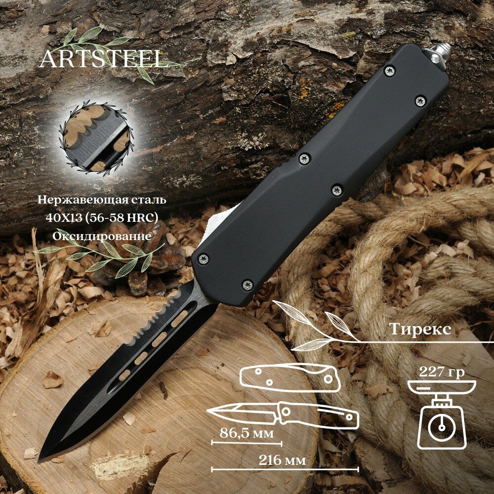 фото Автоматический складной нож Тирекс (фронтальный)