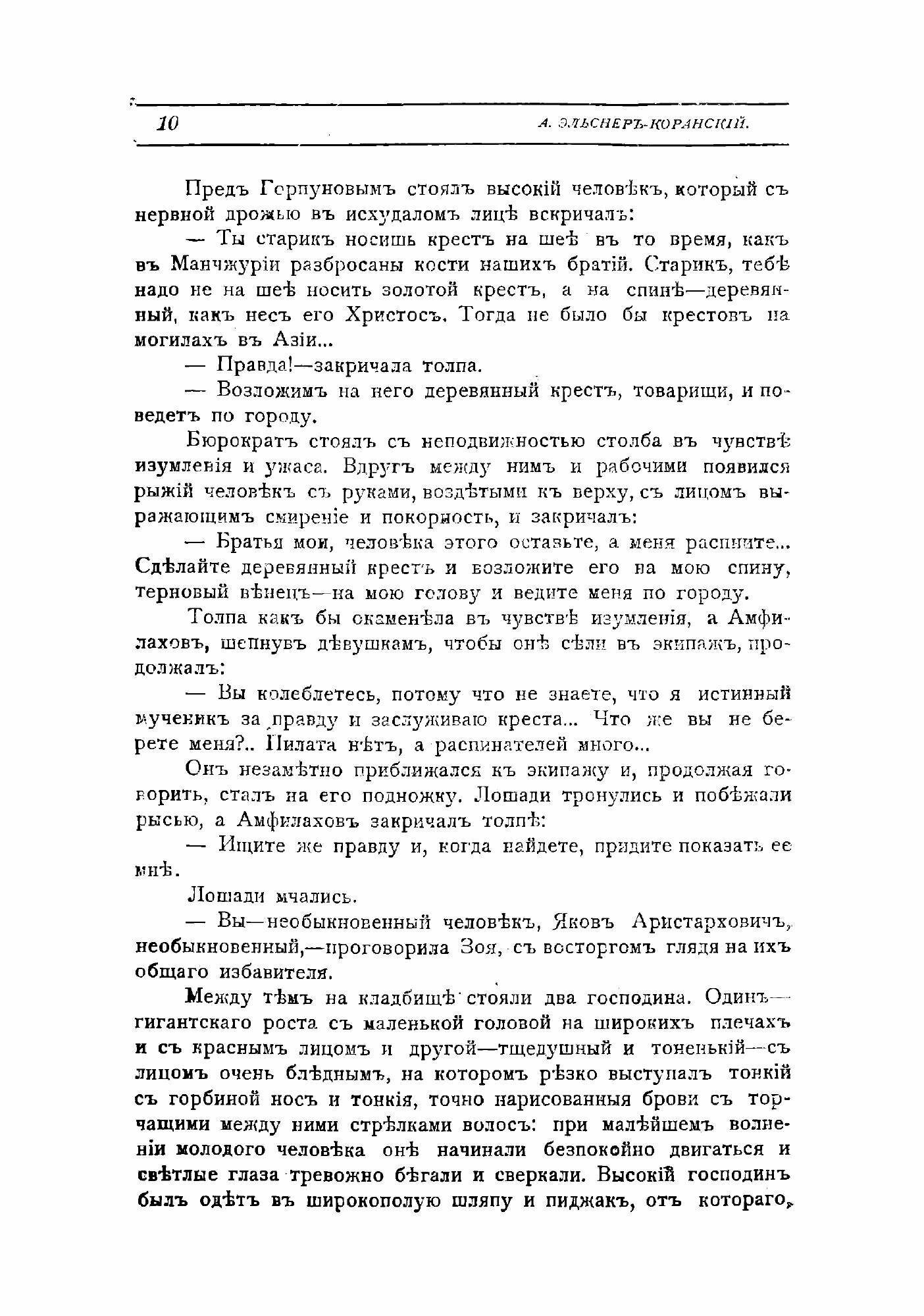 Книга Бес ликующий (Анатолий Оттович Эльснер-Коранский) - фото №10