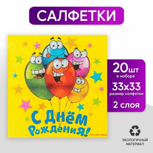 Салфетки бумажные двухслойные С днём рождения 33х33 20 шт 484₽
