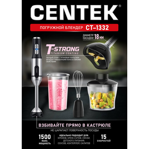 Блендер погружной CENTEK CT-1332 черный, сталь 1500Вт, турбо режим, плавная регулировка, стакан, чоппер, венчик блендер centek ct 1327 черный