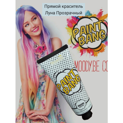 Paint Bang Пайнт Банг Луна 1488₽