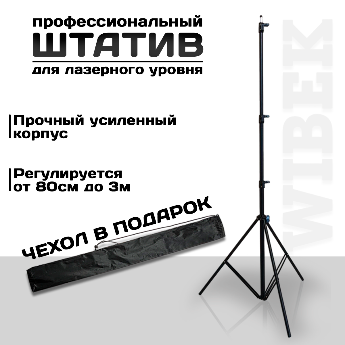 фото Штатив для лазера с чехлом 3 метра