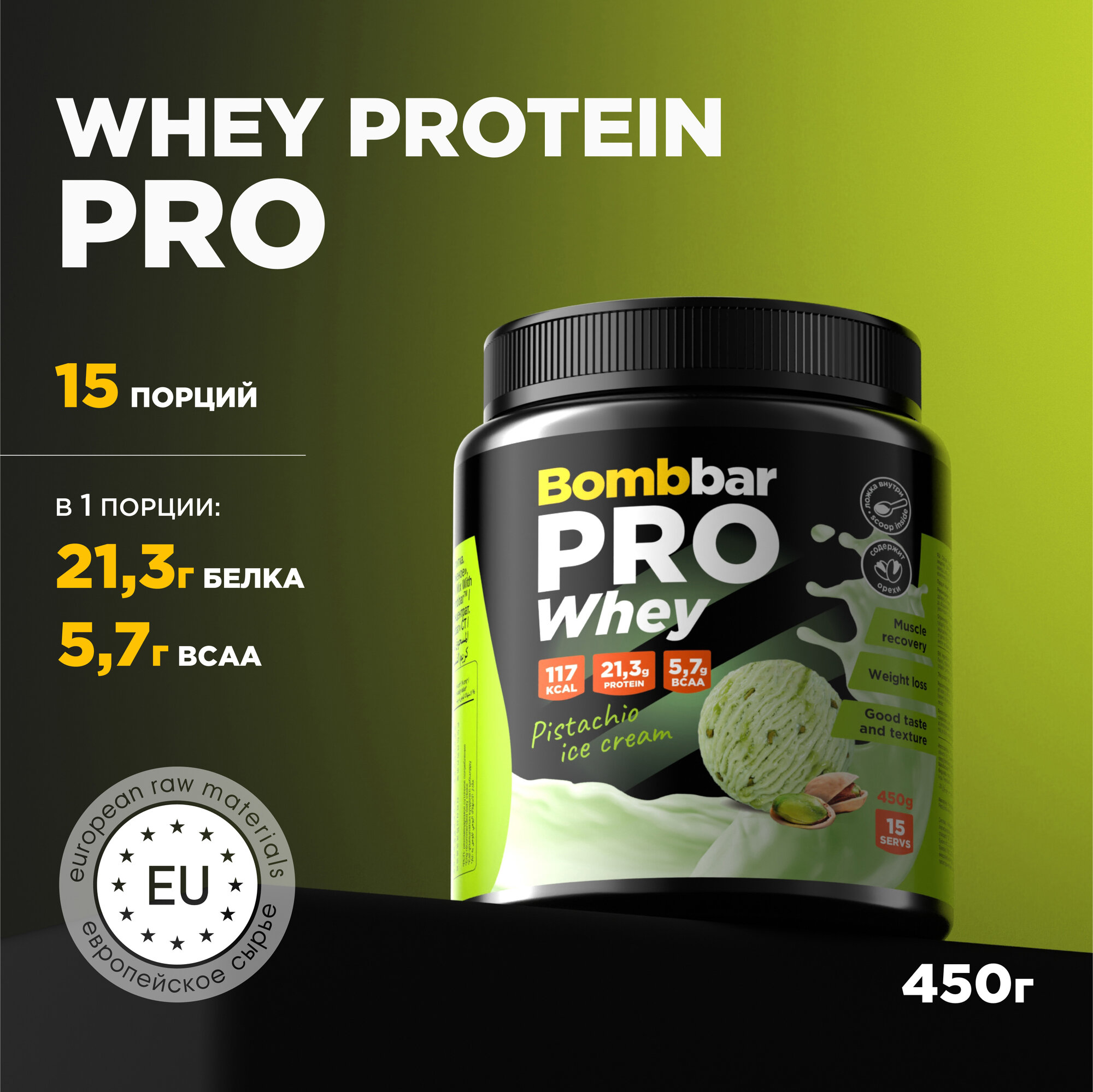 Bombbar Pro Whey Protein Протеиновый коктейль без сахара "Фисташковое мороженое", 450 г