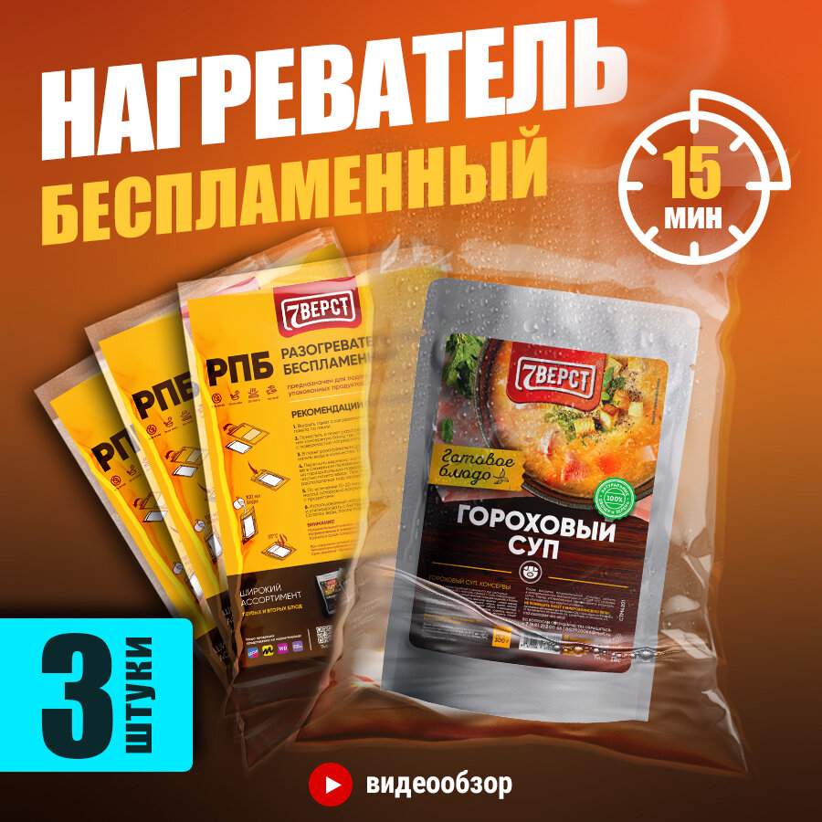 фото Беспламенный нагреватель пищи БНП. Для разогрева реторт-пакетов и сухпайков. Набор - 6 шт.