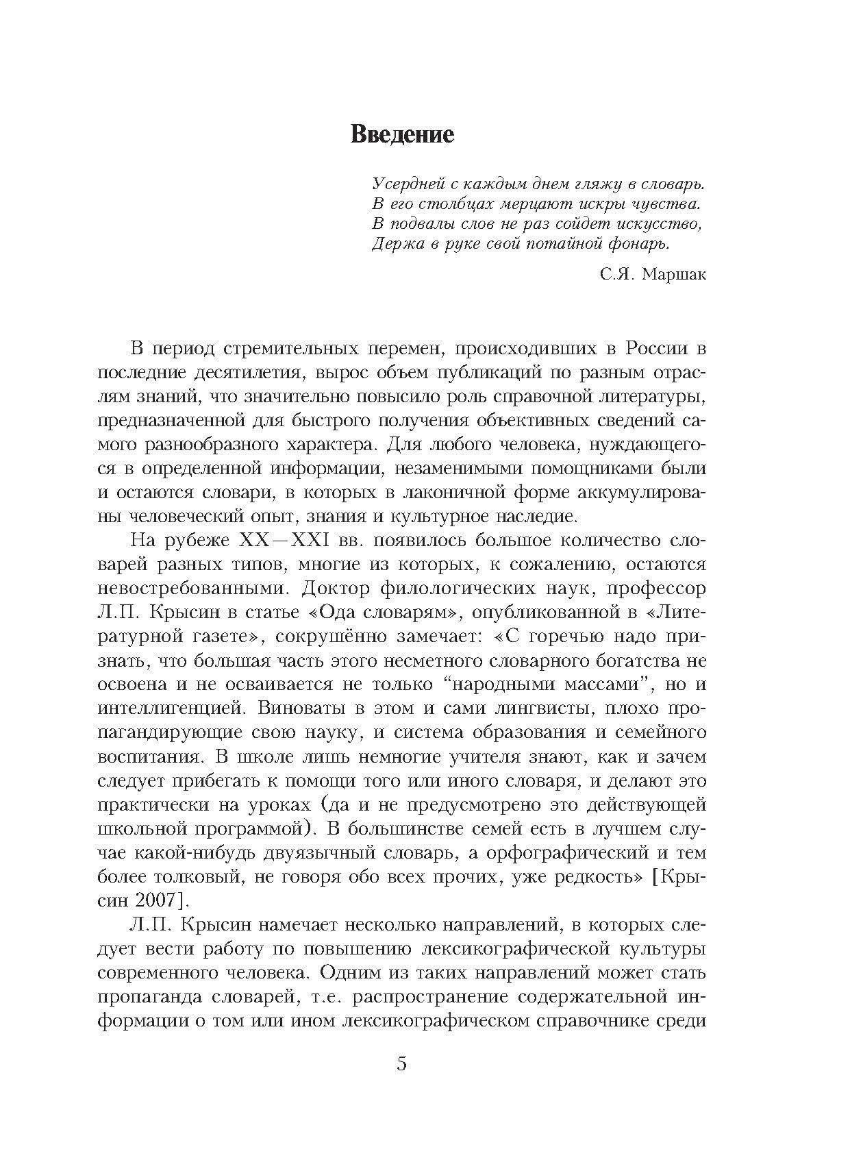 Русская лексикография XXI века - фото №3