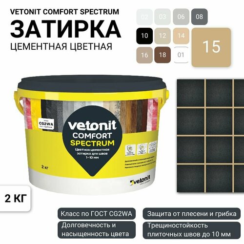 Затирка для швов цвет15 дуб Ветонит комфорт спектрум 2 кг 880₽