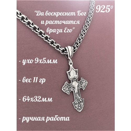 Крестик Леона, серебро, 925 проба, чернение, размер 6.4 см.