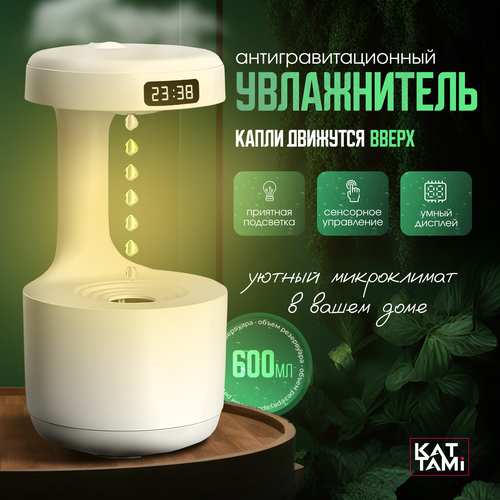 Антигравитационный увлажнитель воздуха 2090₽