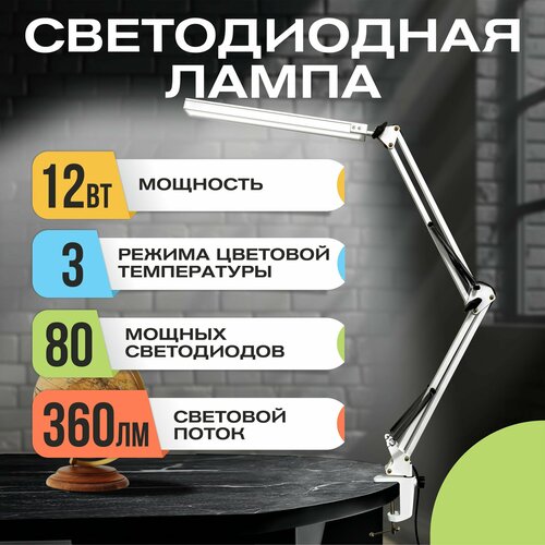 Лампа настольная SVih для школьника светодиодная на струбцине 12Вт 1600₽