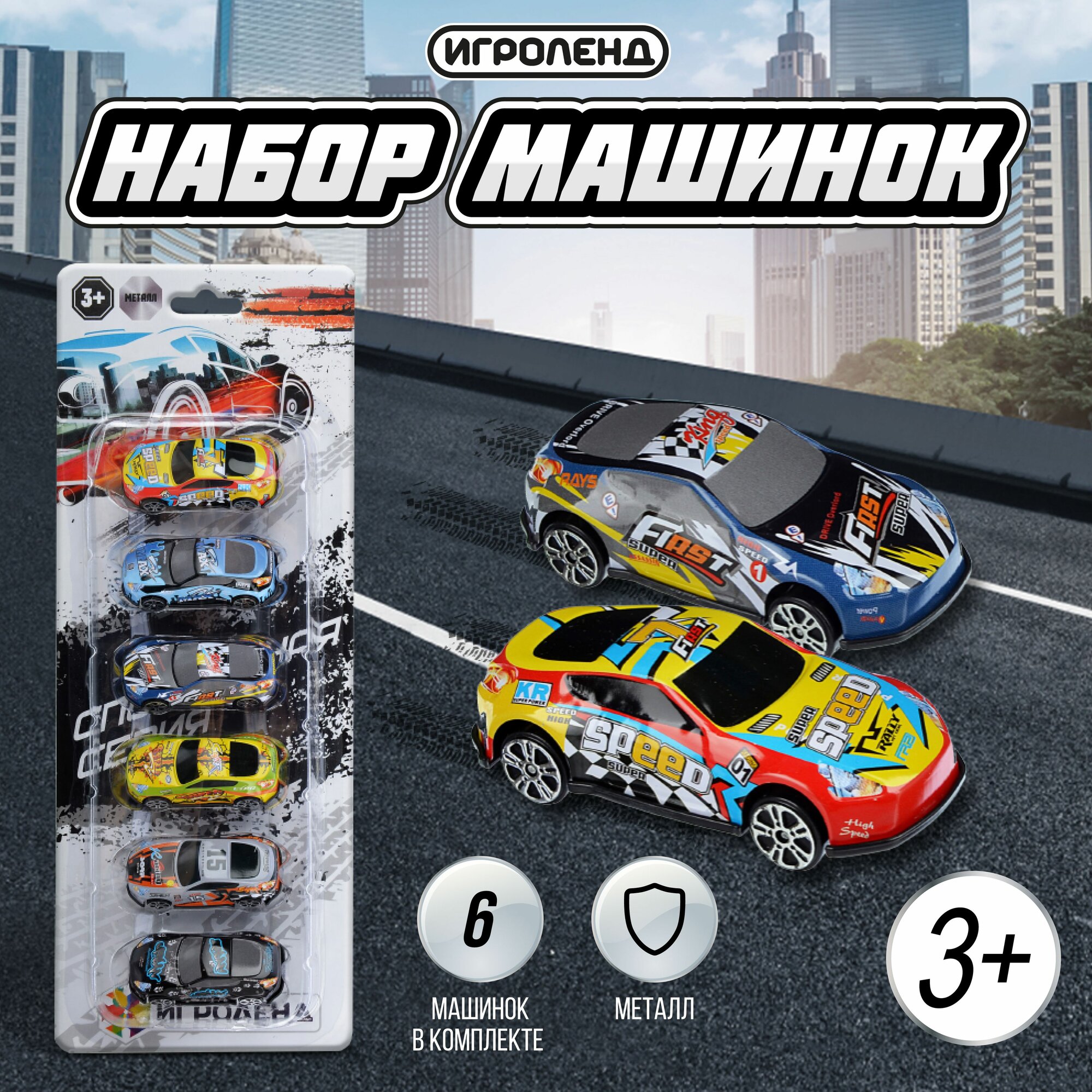 Игроленд Набор 6 машинок, ABS, 34,1х13,1х3,3см