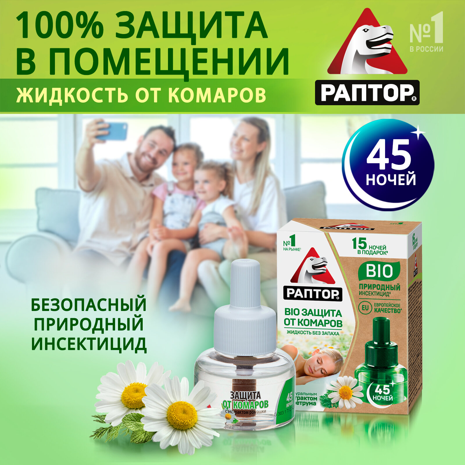 Жидкость от комаров Раптор BIO, 45 ночей