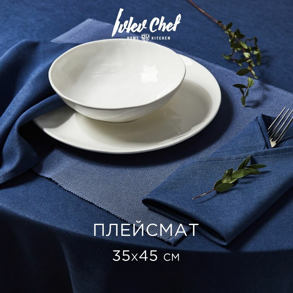 IVLEV CHEF Подставка декоративная, 2шт в комплекте, 35х45см, хлопок, синий