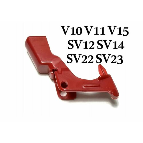 Кнопка курок для Dyson V10 V11 V15 SV12 SV14 SV22 SV23 1290₽