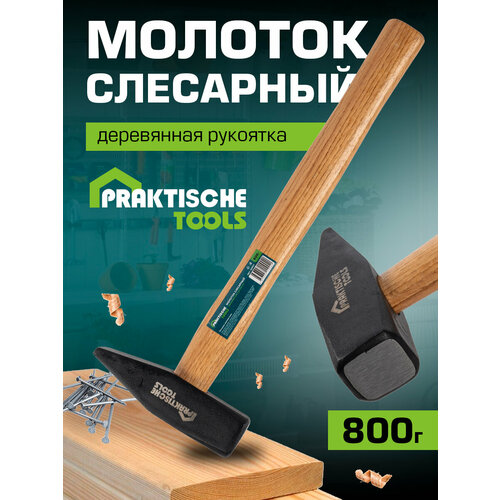 Молоток слесарный `PRAKTISCHE TOOLS`, кованая сталь, деревянная рукоятка, 800 г
