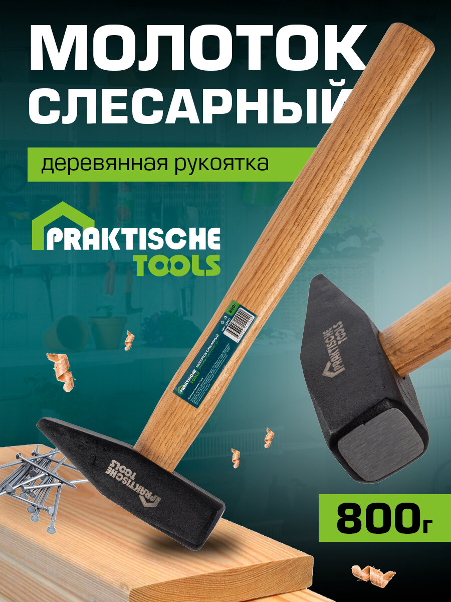 фото Молоток слесарный `PRAKTISCHE TOOLS`, кованая сталь, деревянная рукоятка, 800 г