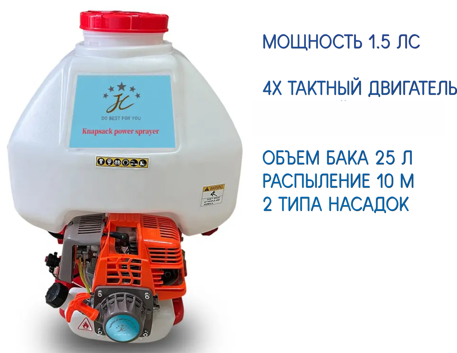 Бензиновый опрыскиватель JC-900 4х тактный 1,5 л. с, бак 25л, 10 м распыление TAIZHOU JC-900