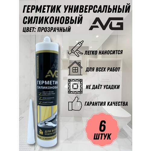 Герметик силиконовый AVG универсальный прозрачный 6 шт 2900₽