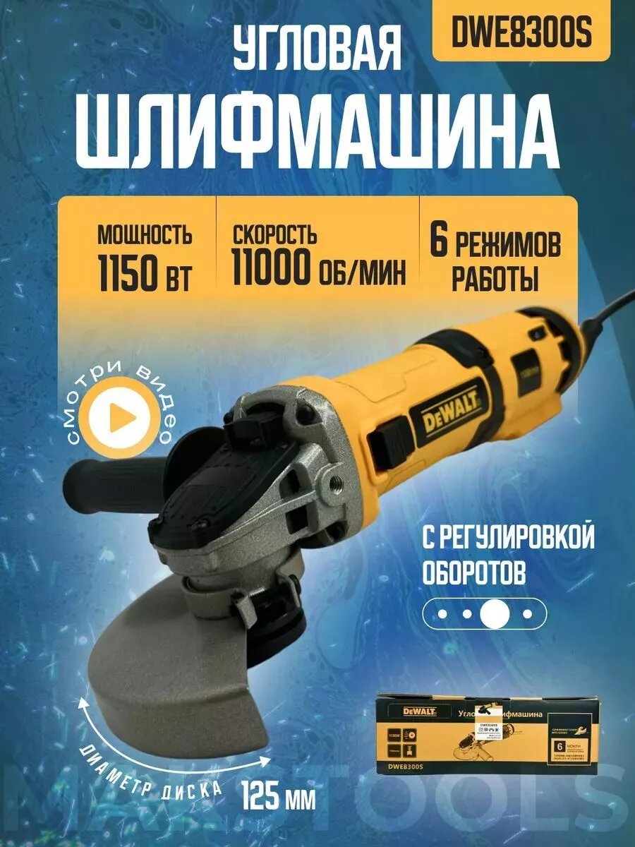 фото Угловая шлифмашина DeWalt DWE8300S