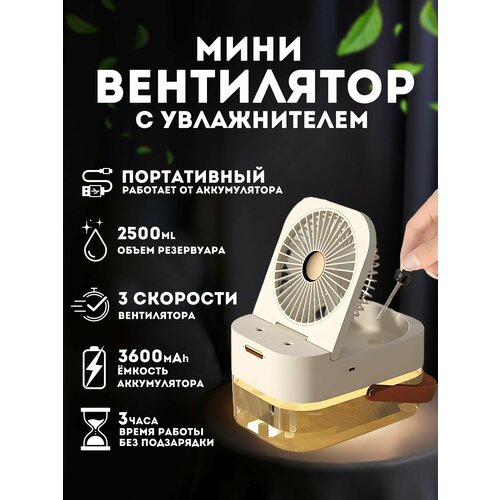 Вентилятор настольный аккумуляторный USB 139000₽