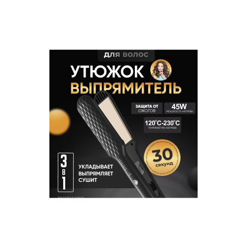 Выпрямитель для волос профессиональный - Утюжок для волос 193300₽