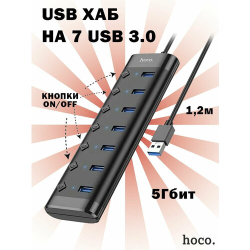 Переходник разветвитель Hoco HB40 USB-хаб - USB 30 х 7 12м 5 Гбит для ноутбука Macbook для ПК 183300₽