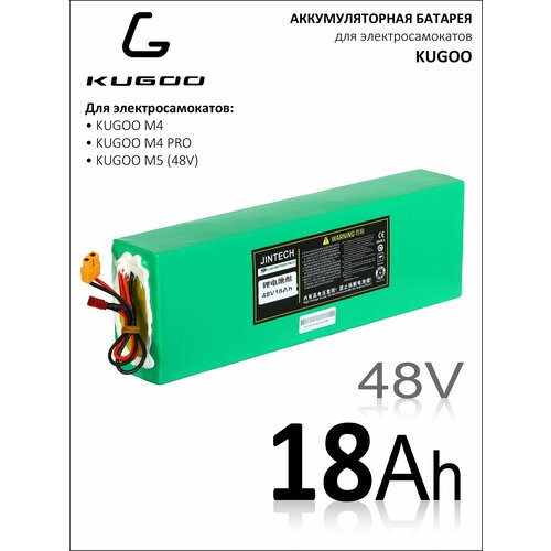 Аккумуляторная батарея 48V - 18Ah для электросамокатов KUGOO M4, M4 PRO, M5(48V) и MaxSpeed